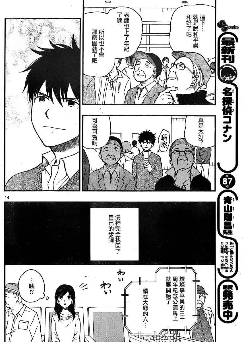 《汤神君没有朋友》漫画最新章节第39话免费下拉式在线观看章节第【14】张图片