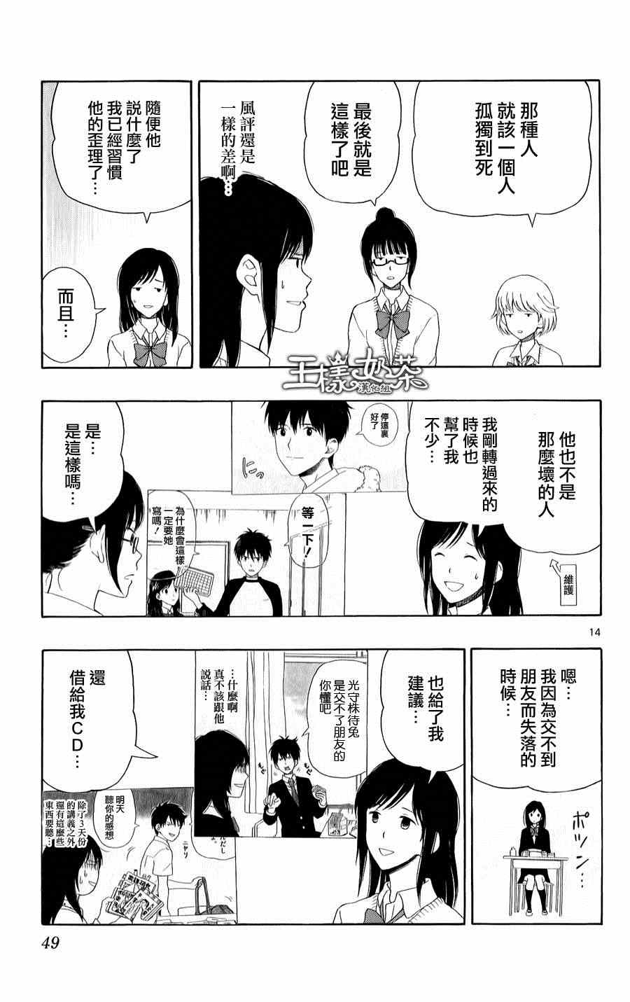 《汤神君没有朋友》漫画最新章节第18话免费下拉式在线观看章节第【14】张图片