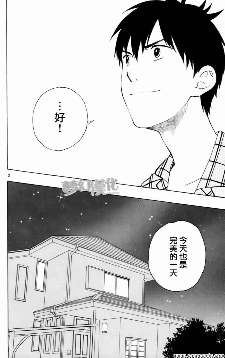 《汤神君没有朋友》漫画最新章节第3话免费下拉式在线观看章节第【2】张图片