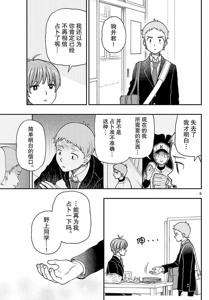 《汤神君没有朋友》漫画最新章节第58话免费下拉式在线观看章节第【9】张图片