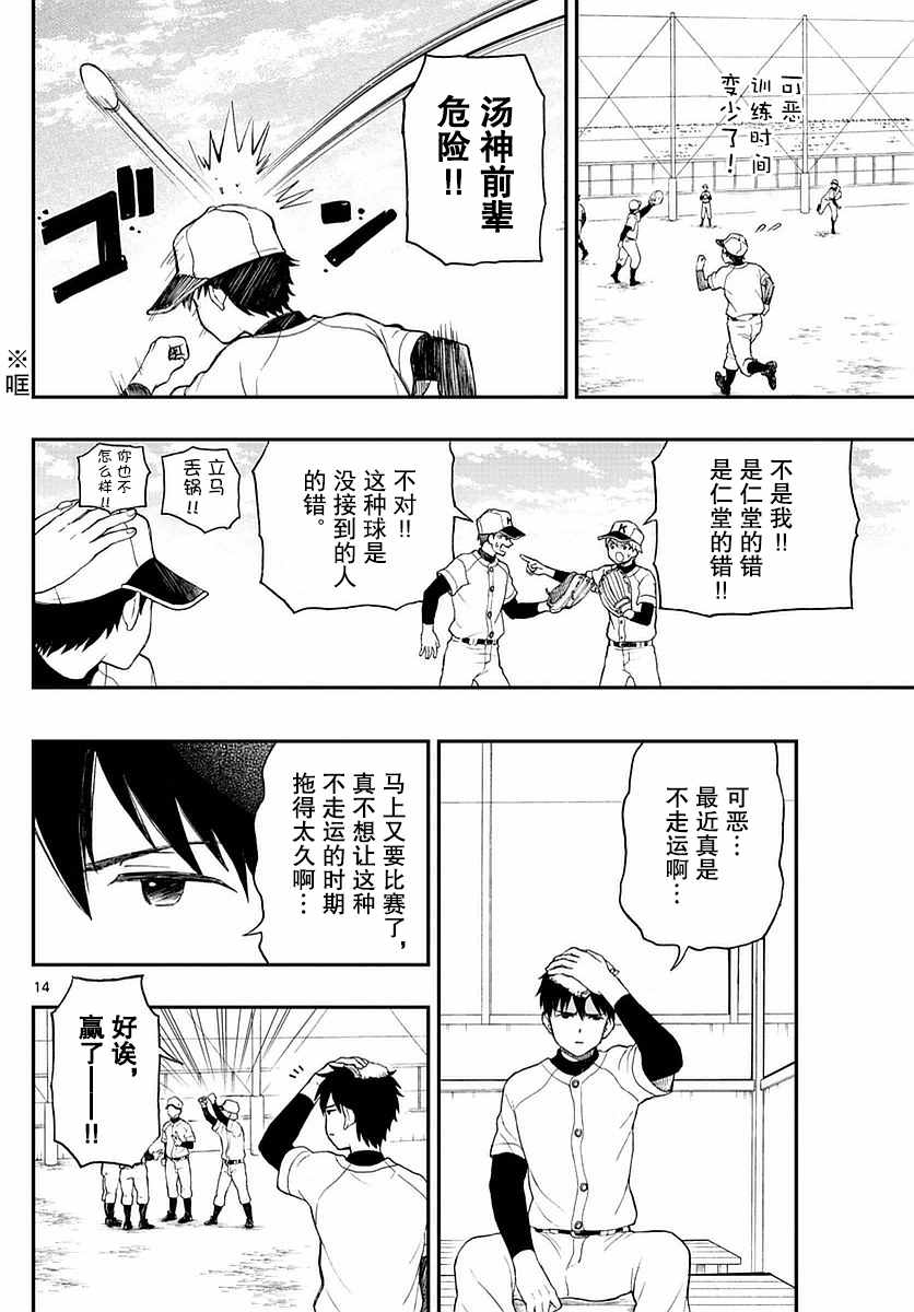 《汤神君没有朋友》漫画最新章节第56话免费下拉式在线观看章节第【14】张图片