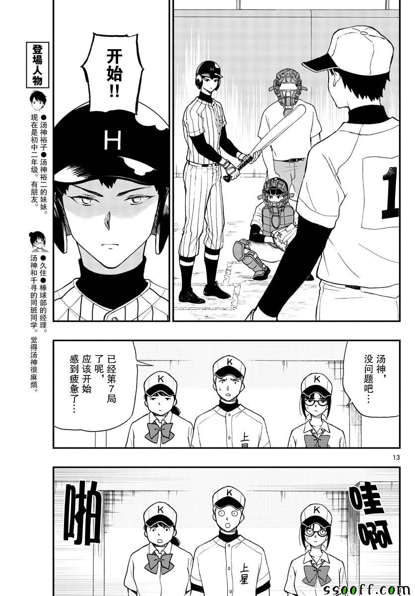 《汤神君没有朋友》漫画最新章节第72话免费下拉式在线观看章节第【13】张图片