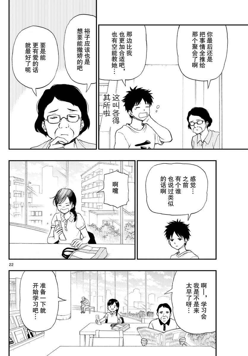 《汤神君没有朋友》漫画最新章节第63话免费下拉式在线观看章节第【22】张图片