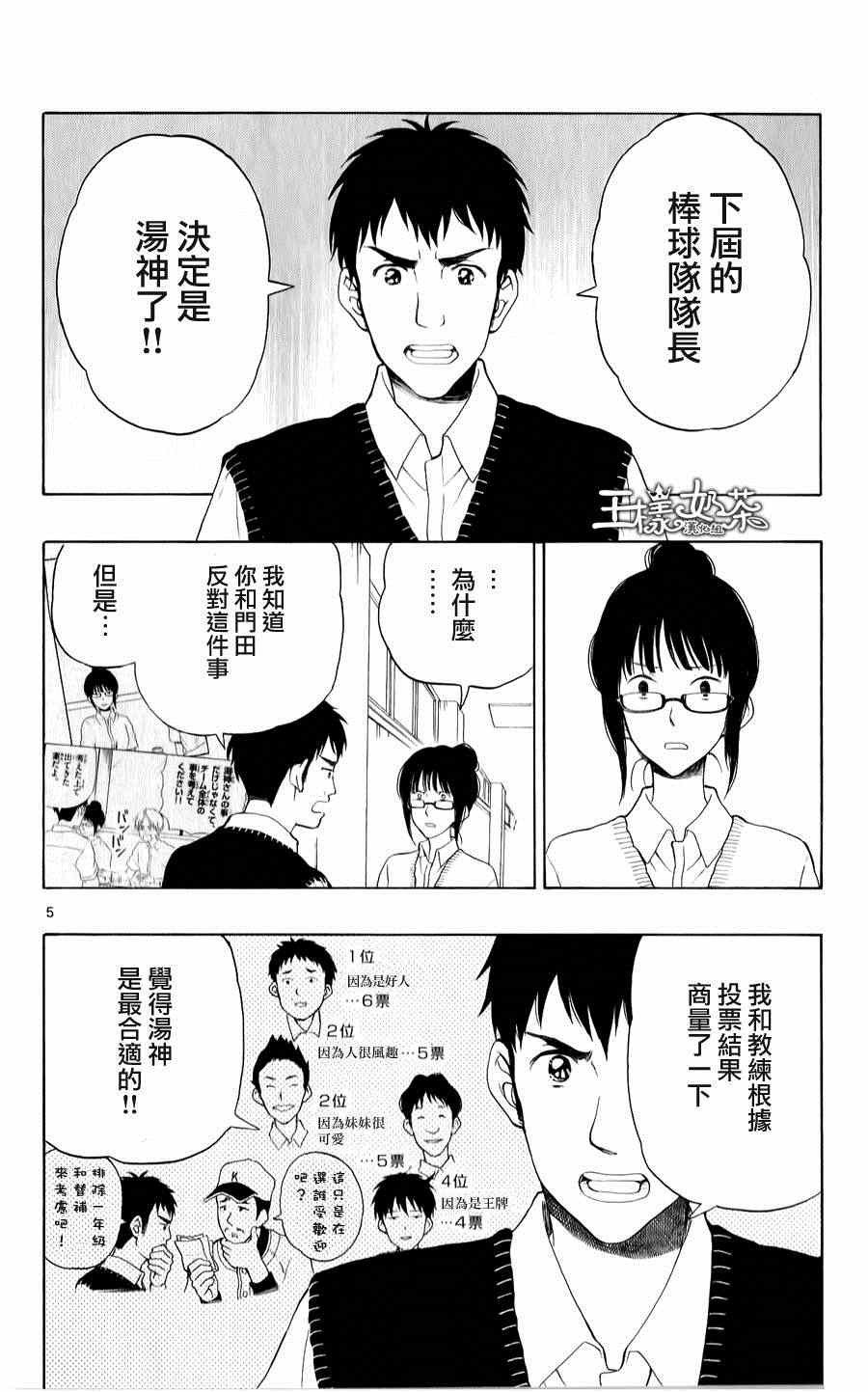 《汤神君没有朋友》漫画最新章节第19话免费下拉式在线观看章节第【6】张图片