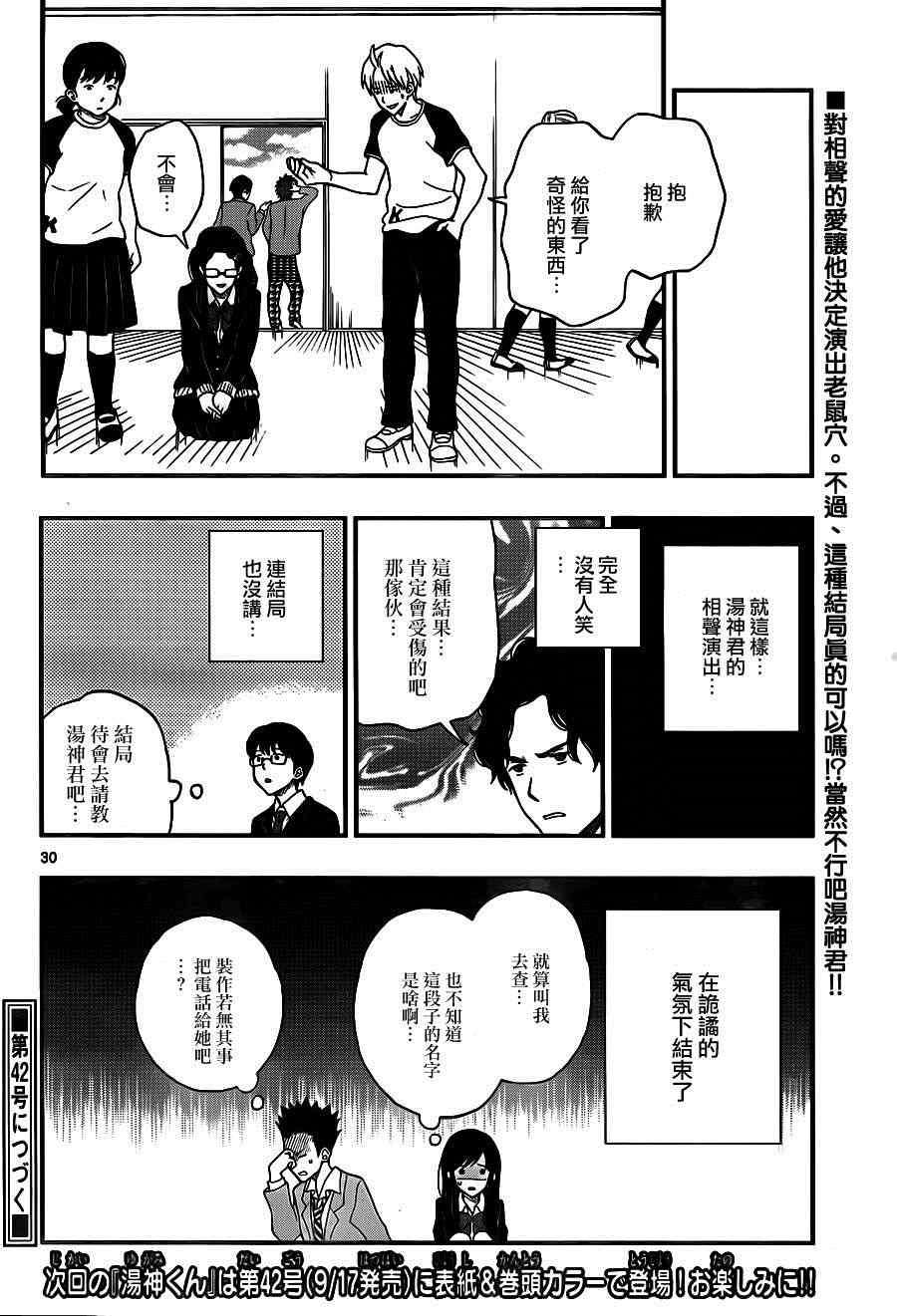 《汤神君没有朋友》漫画最新章节第27话免费下拉式在线观看章节第【30】张图片