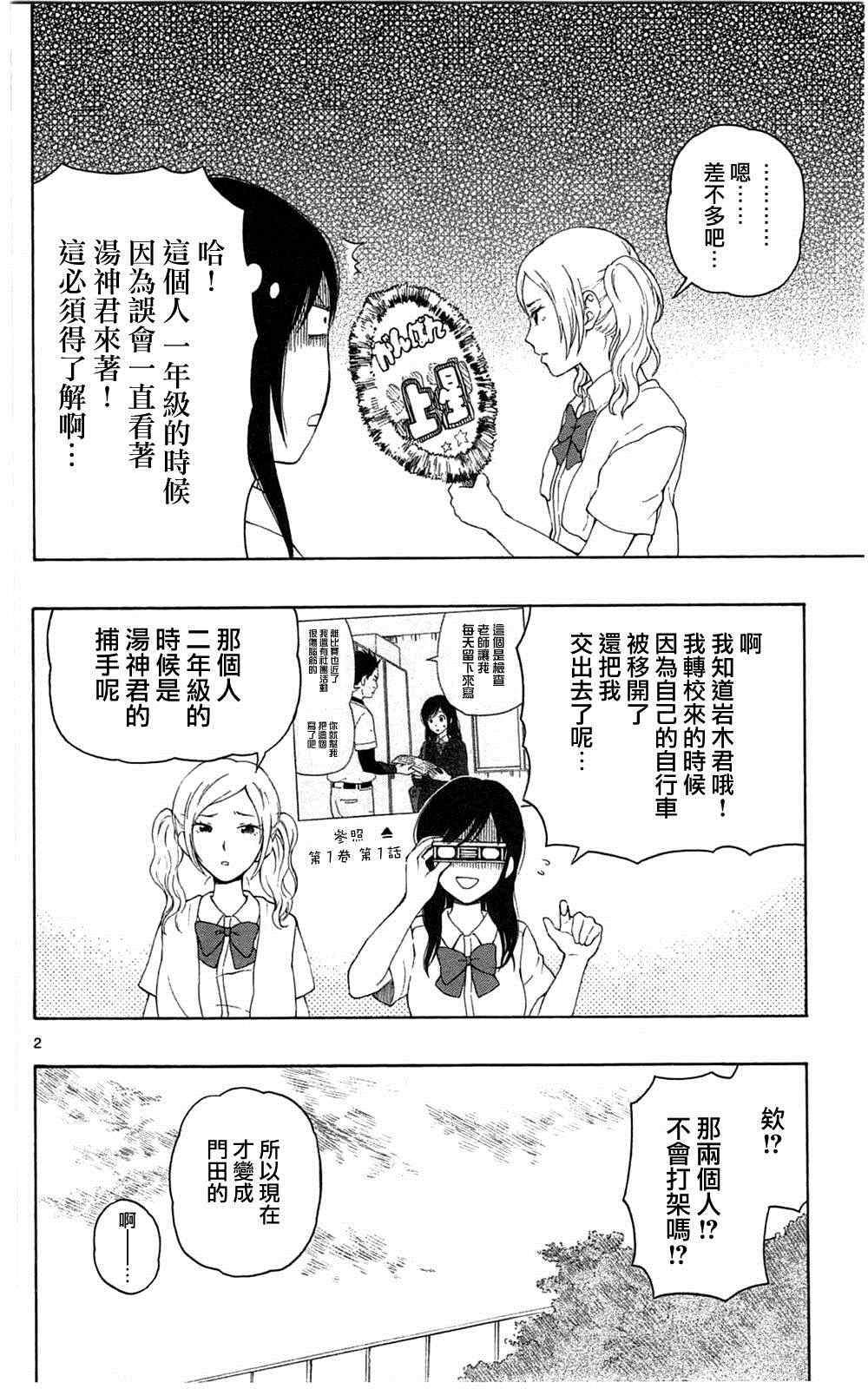 《汤神君没有朋友》漫画最新章节第9话免费下拉式在线观看章节第【2】张图片