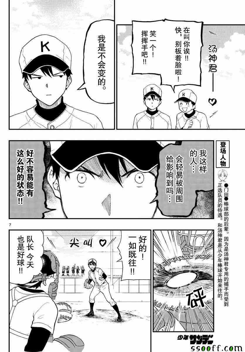 《汤神君没有朋友》漫画最新章节第69话免费下拉式在线观看章节第【7】张图片