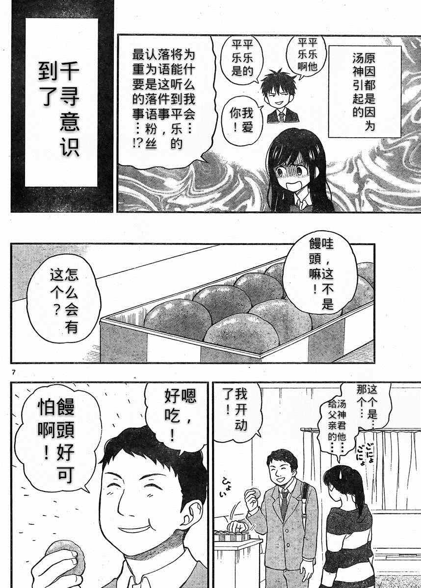 《汤神君没有朋友》漫画最新章节第38话免费下拉式在线观看章节第【6】张图片