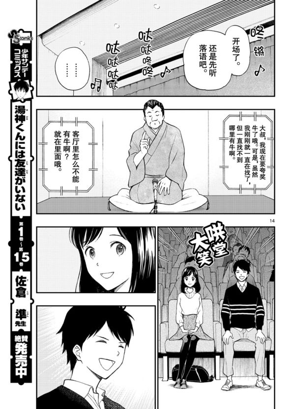 《汤神君没有朋友》漫画最新章节第81话免费下拉式在线观看章节第【14】张图片