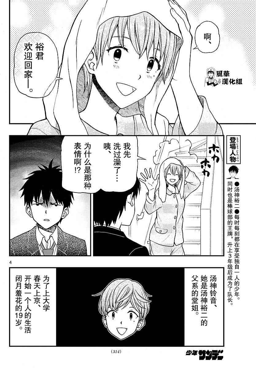 《汤神君没有朋友》漫画最新章节第59话免费下拉式在线观看章节第【4】张图片