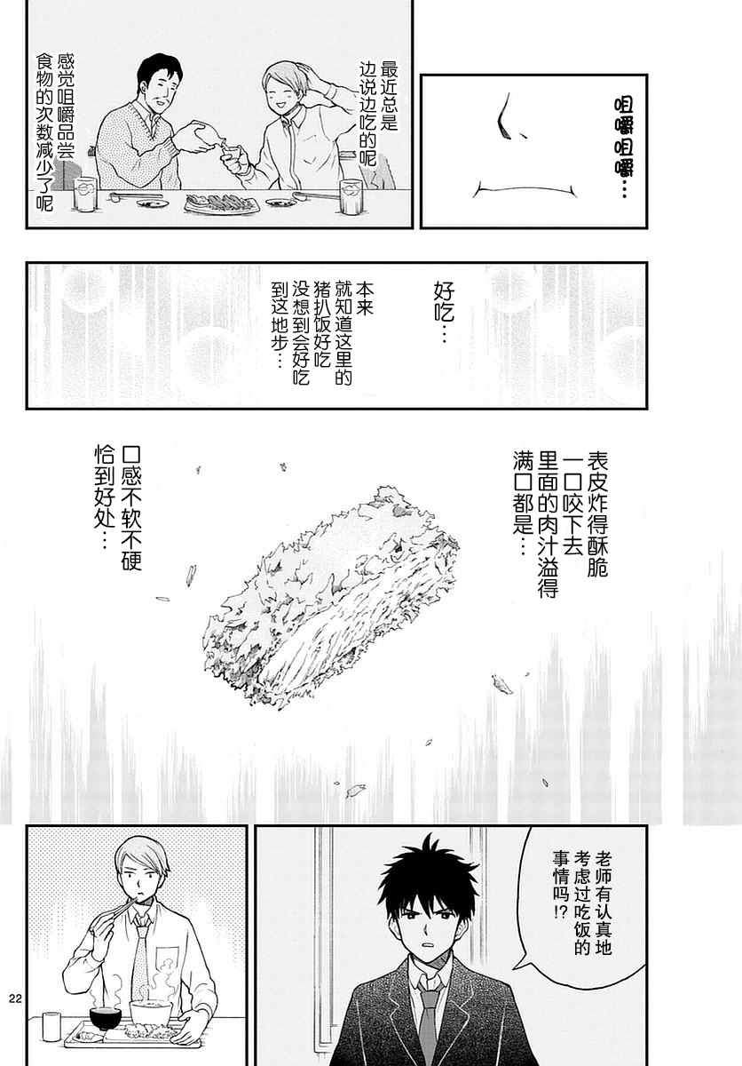 《汤神君没有朋友》漫画最新章节第55话免费下拉式在线观看章节第【22】张图片