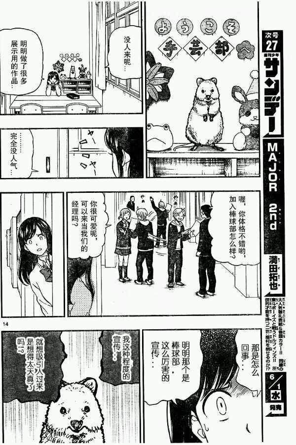 《汤神君没有朋友》漫画最新章节第48话免费下拉式在线观看章节第【14】张图片