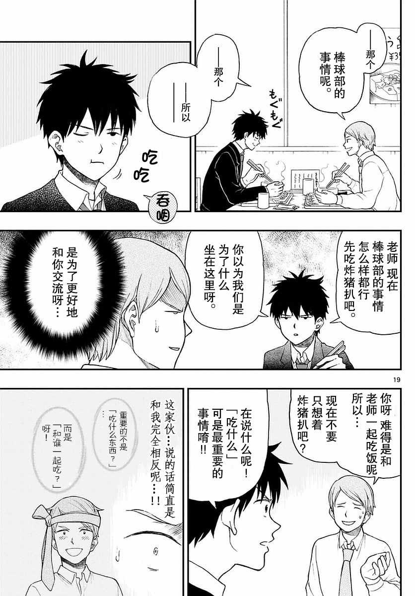 《汤神君没有朋友》漫画最新章节第55话免费下拉式在线观看章节第【19】张图片