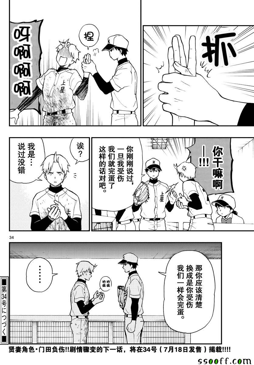 《汤神君没有朋友》漫画最新章节第71话免费下拉式在线观看章节第【34】张图片