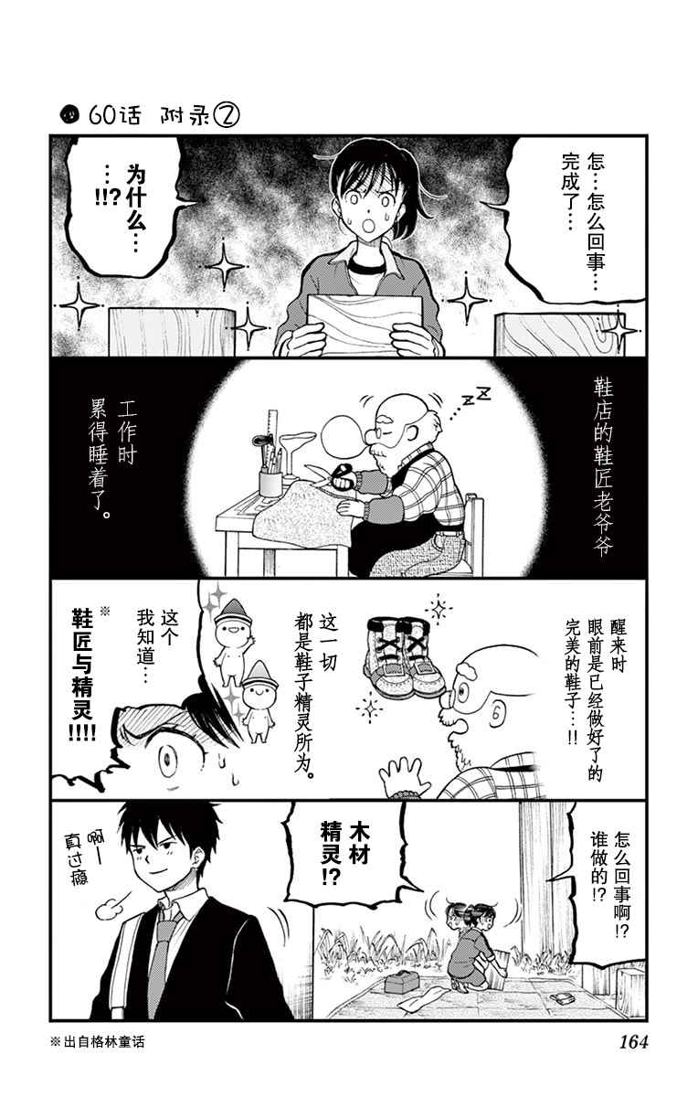 《汤神君没有朋友》漫画最新章节12卷附录免费下拉式在线观看章节第【10】张图片