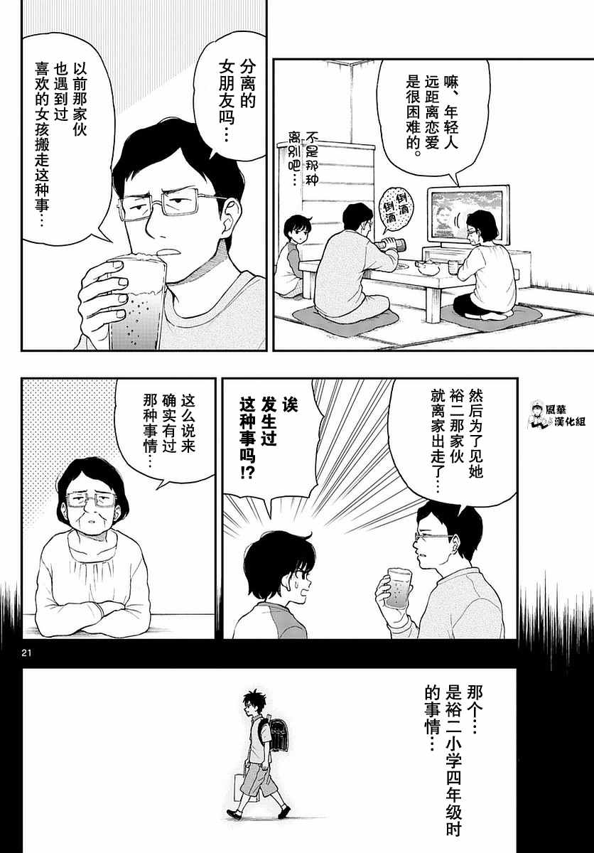 《汤神君没有朋友》漫画最新章节第52话免费下拉式在线观看章节第【21】张图片