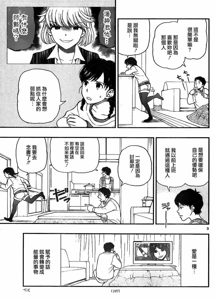 《汤神君没有朋友》漫画最新章节第37话免费下拉式在线观看章节第【9】张图片