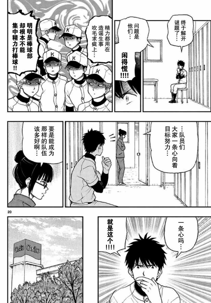 《汤神君没有朋友》漫画最新章节第54话免费下拉式在线观看章节第【20】张图片