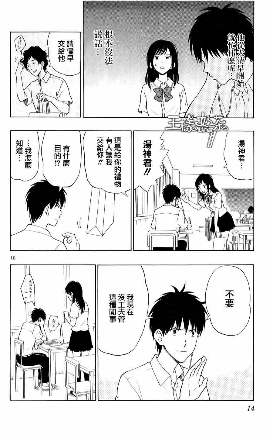 《汤神君没有朋友》漫画最新章节第17话免费下拉式在线观看章节第【10】张图片