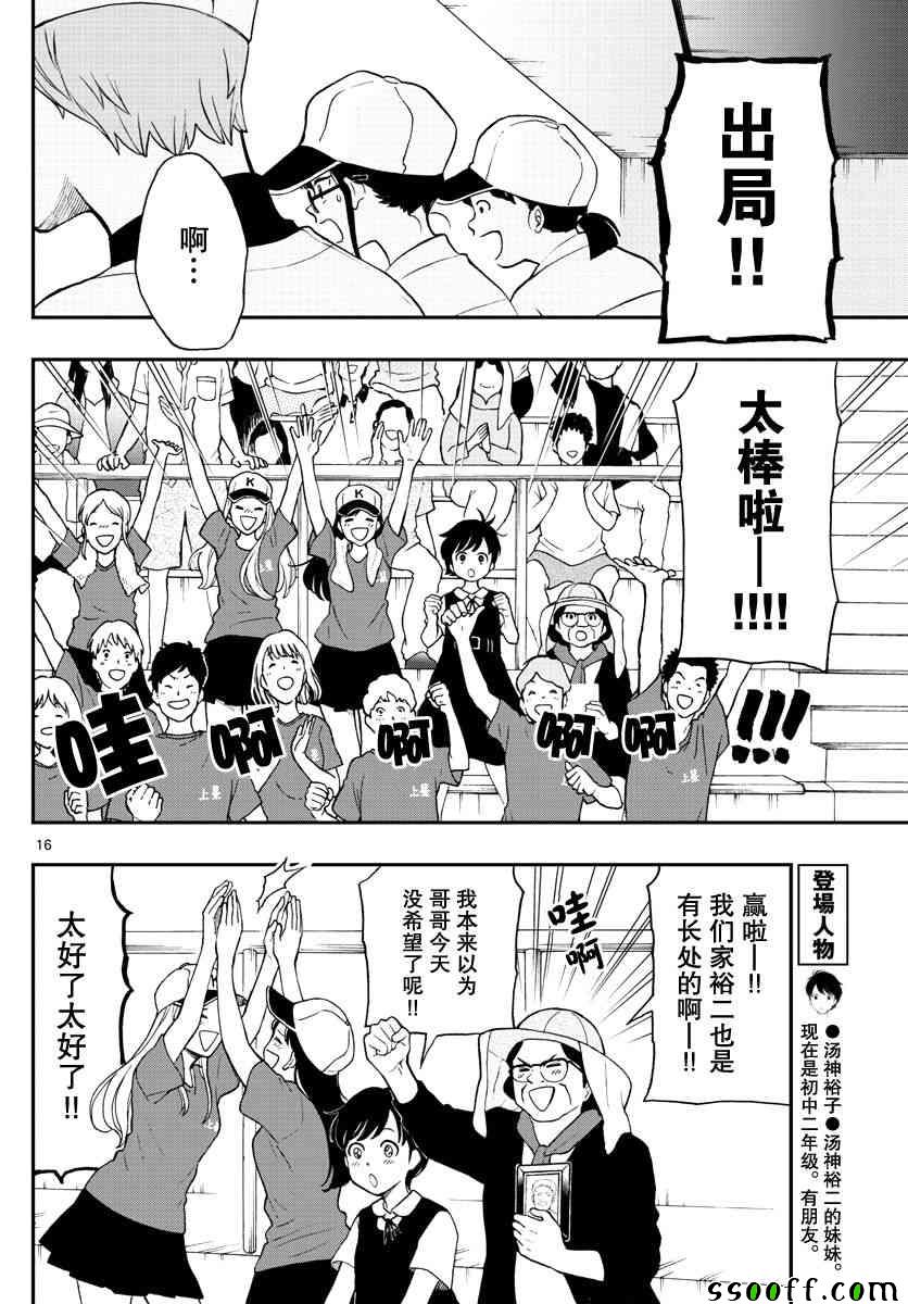 《汤神君没有朋友》漫画最新章节第73话免费下拉式在线观看章节第【35】张图片