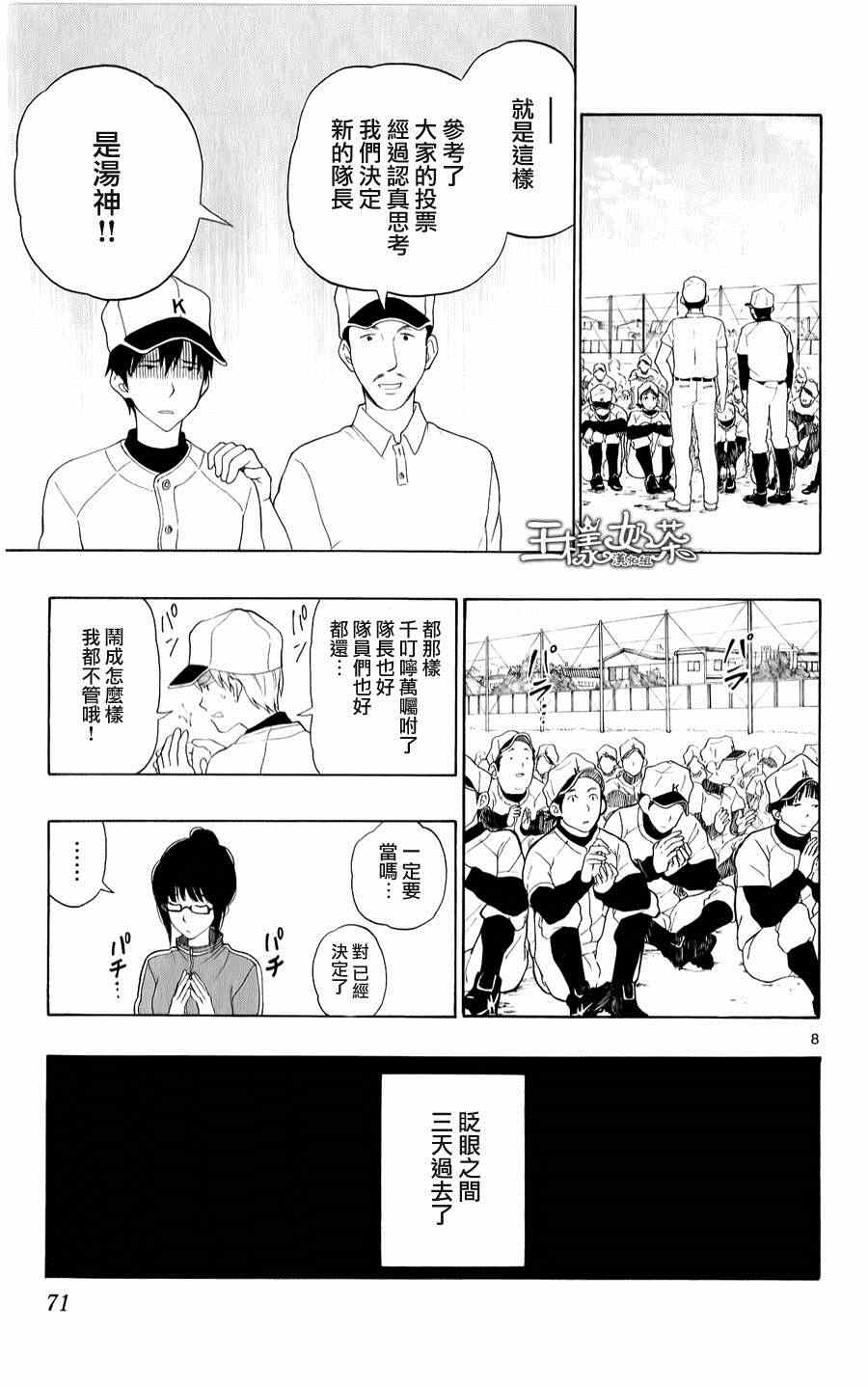 《汤神君没有朋友》漫画最新章节第19话免费下拉式在线观看章节第【9】张图片