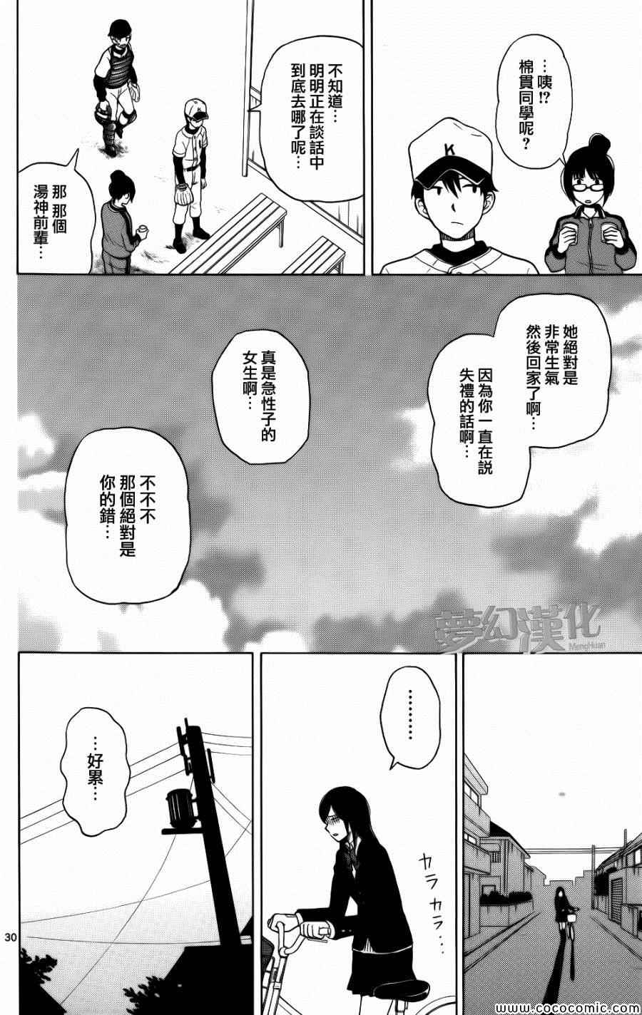 《汤神君没有朋友》漫画最新章节第2话免费下拉式在线观看章节第【30】张图片