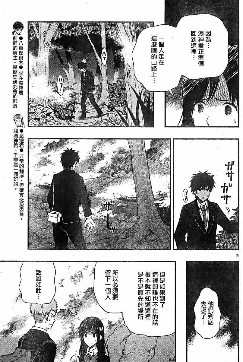 《汤神君没有朋友》漫画最新章节第34话免费下拉式在线观看章节第【9】张图片