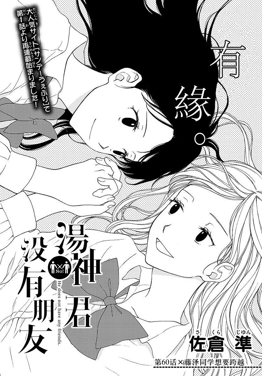 《汤神君没有朋友》漫画最新章节第60话免费下拉式在线观看章节第【3】张图片