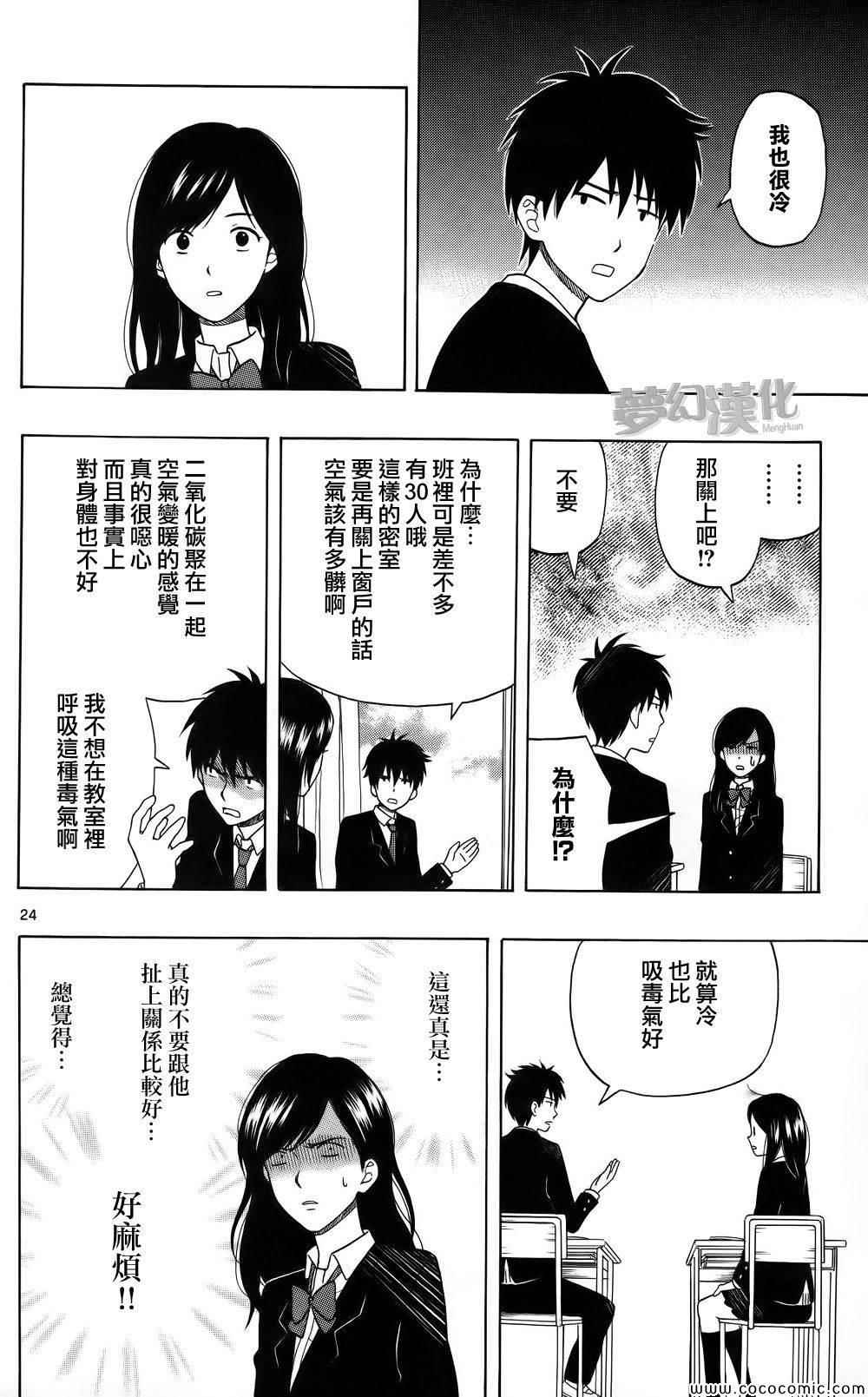 《汤神君没有朋友》漫画最新章节第1话免费下拉式在线观看章节第【24】张图片