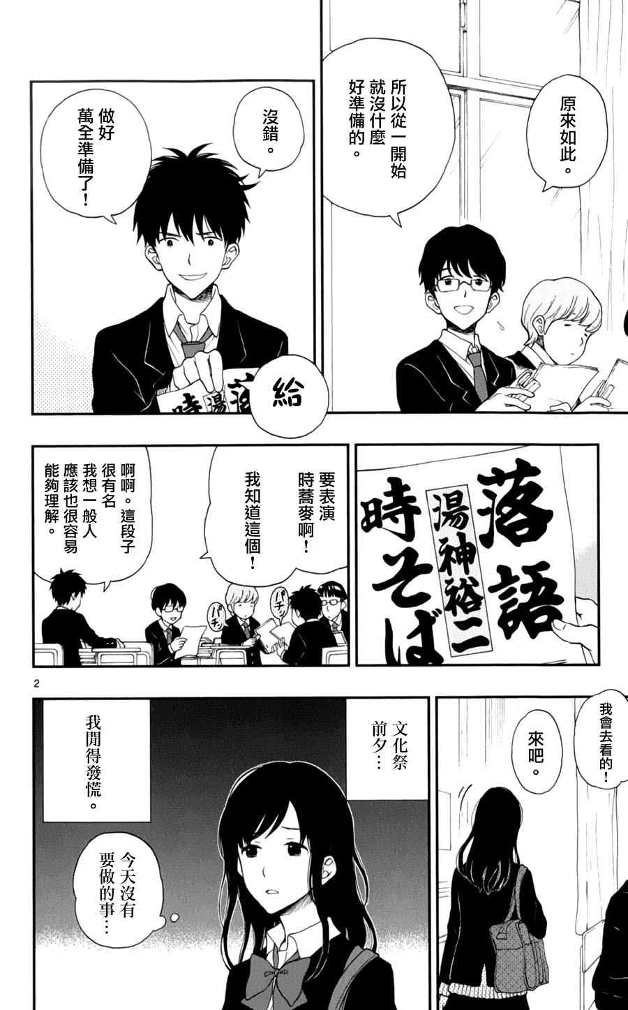 《汤神君没有朋友》漫画最新章节第26话免费下拉式在线观看章节第【2】张图片