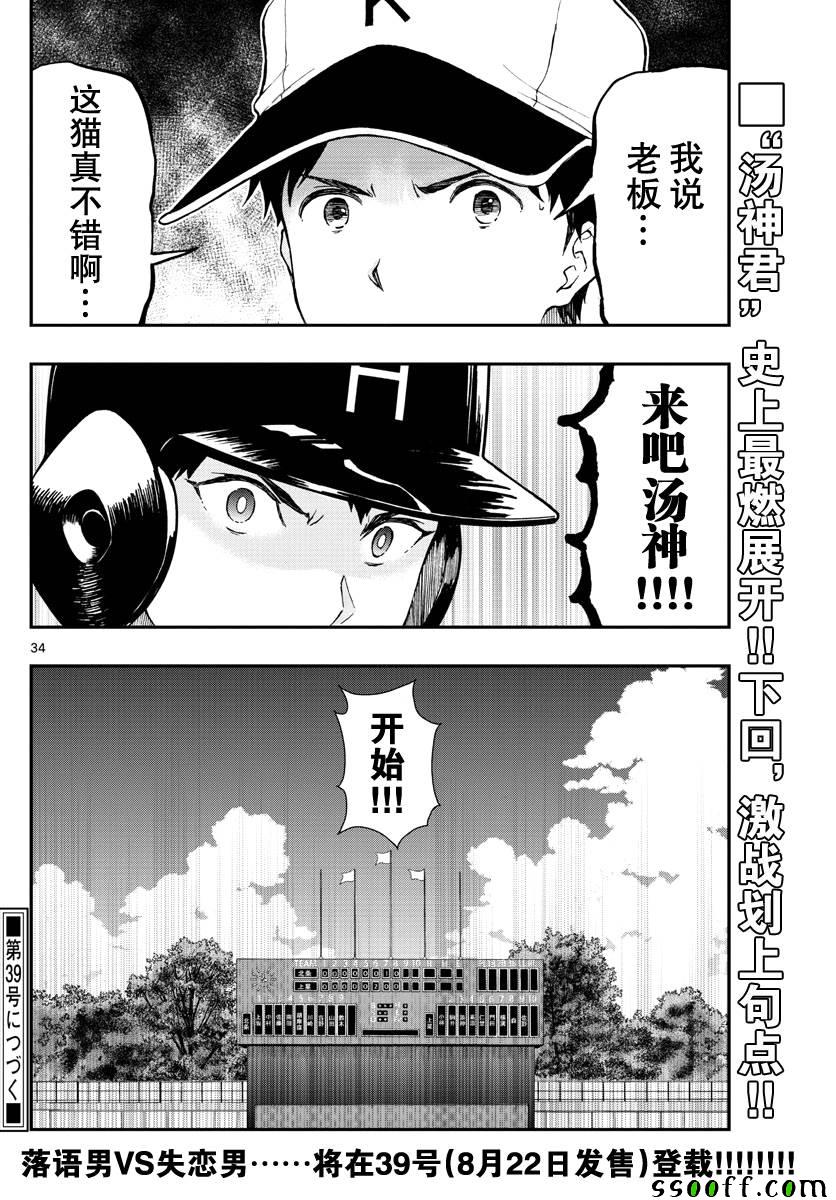 《汤神君没有朋友》漫画最新章节第72话免费下拉式在线观看章节第【34】张图片