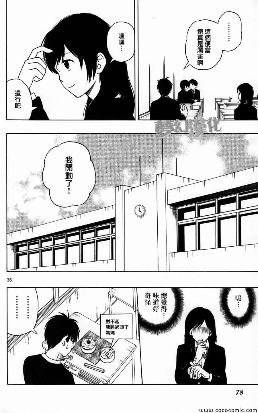 《汤神君没有朋友》漫画最新章节第2话免费下拉式在线观看章节第【36】张图片