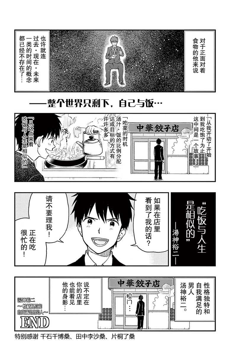 《汤神君没有朋友》漫画最新章节11卷附录免费下拉式在线观看章节第【6】张图片