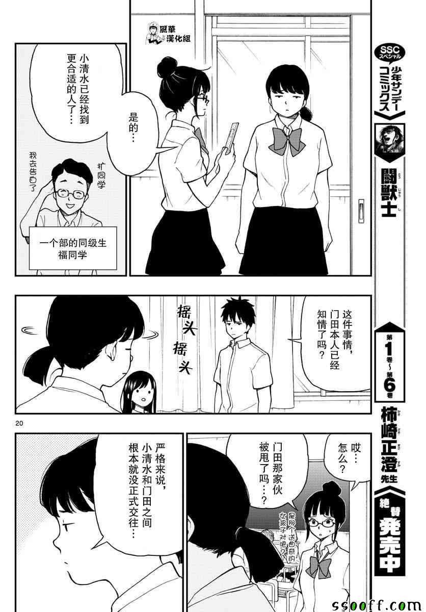 《汤神君没有朋友》漫画最新章节第70话免费下拉式在线观看章节第【20】张图片