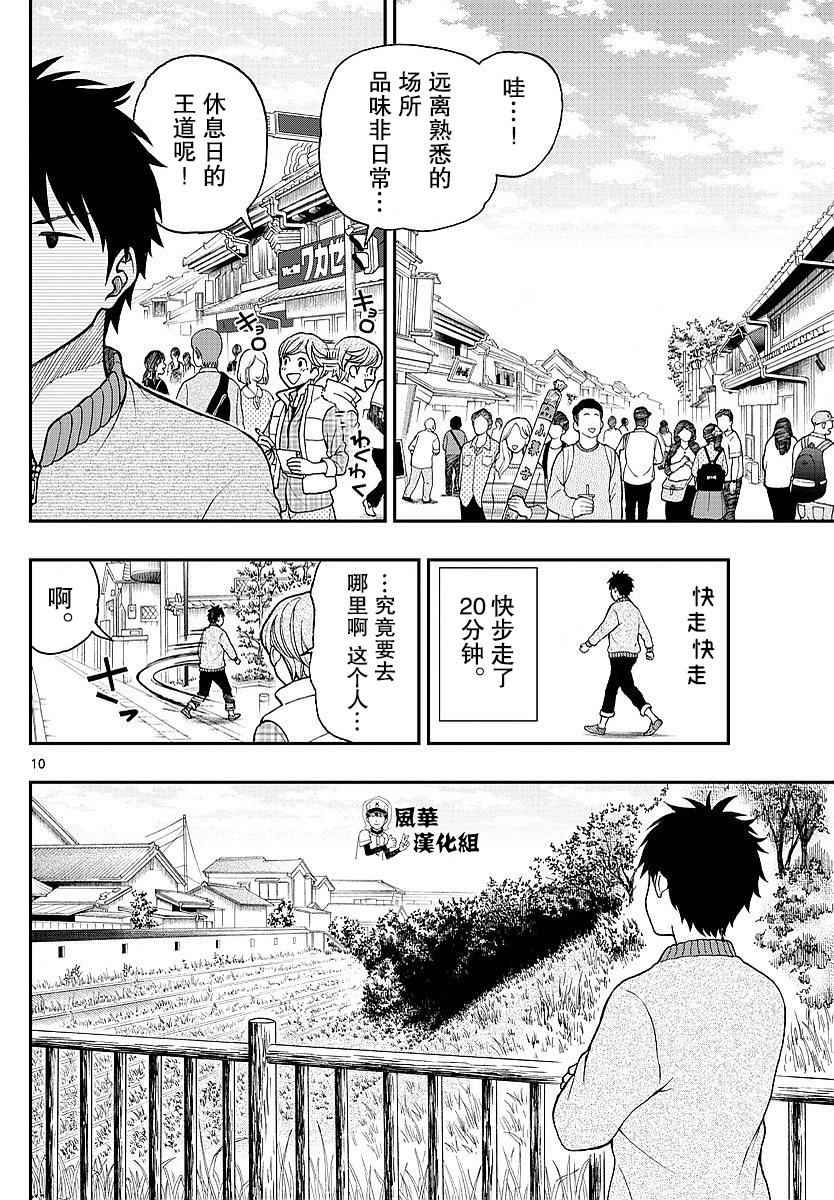 《汤神君没有朋友》漫画最新章节第59话免费下拉式在线观看章节第【10】张图片