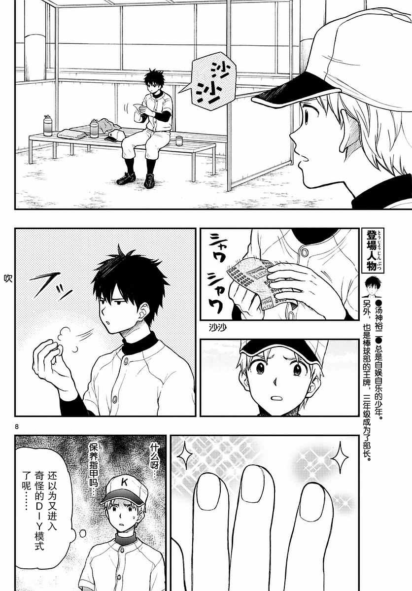 《汤神君没有朋友》漫画最新章节第57话免费下拉式在线观看章节第【8】张图片