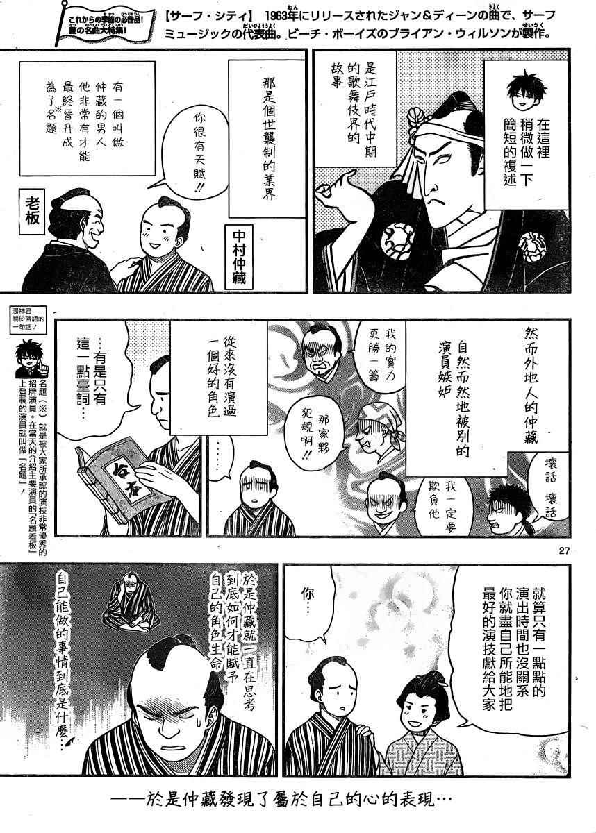 《汤神君没有朋友》漫画最新章节第39话免费下拉式在线观看章节第【27】张图片