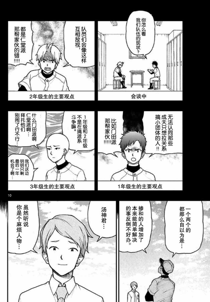 《汤神君没有朋友》漫画最新章节第54话免费下拉式在线观看章节第【10】张图片