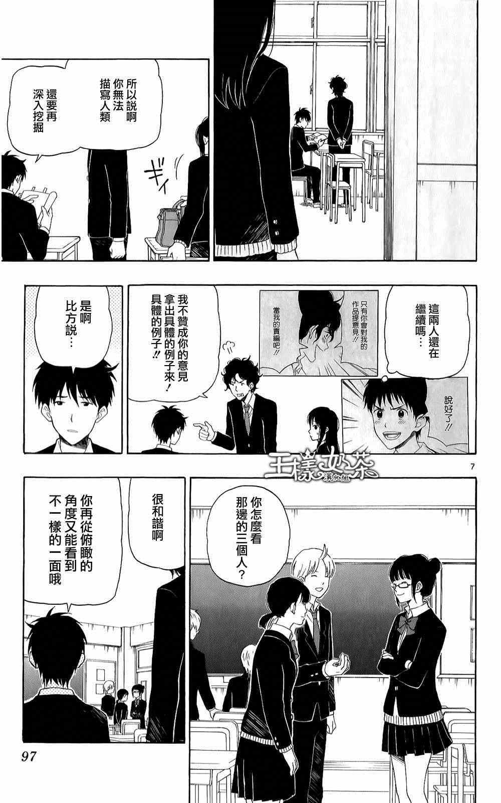 《汤神君没有朋友》漫画最新章节第20话免费下拉式在线观看章节第【7】张图片