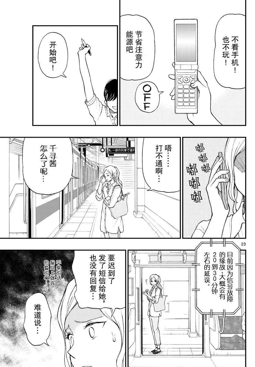 《汤神君没有朋友》漫画最新章节第63话免费下拉式在线观看章节第【23】张图片