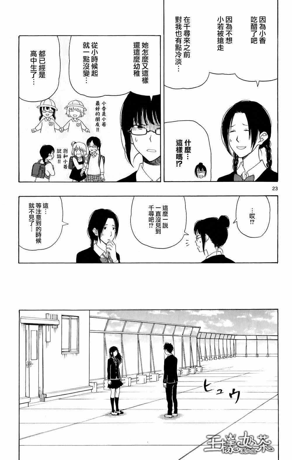 《汤神君没有朋友》漫画最新章节第20话免费下拉式在线观看章节第【23】张图片