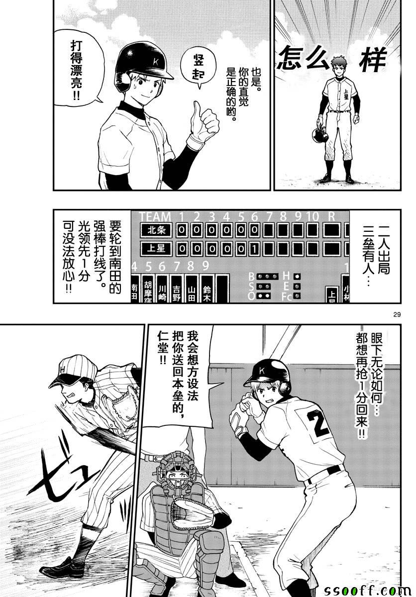 《汤神君没有朋友》漫画最新章节第71话免费下拉式在线观看章节第【29】张图片