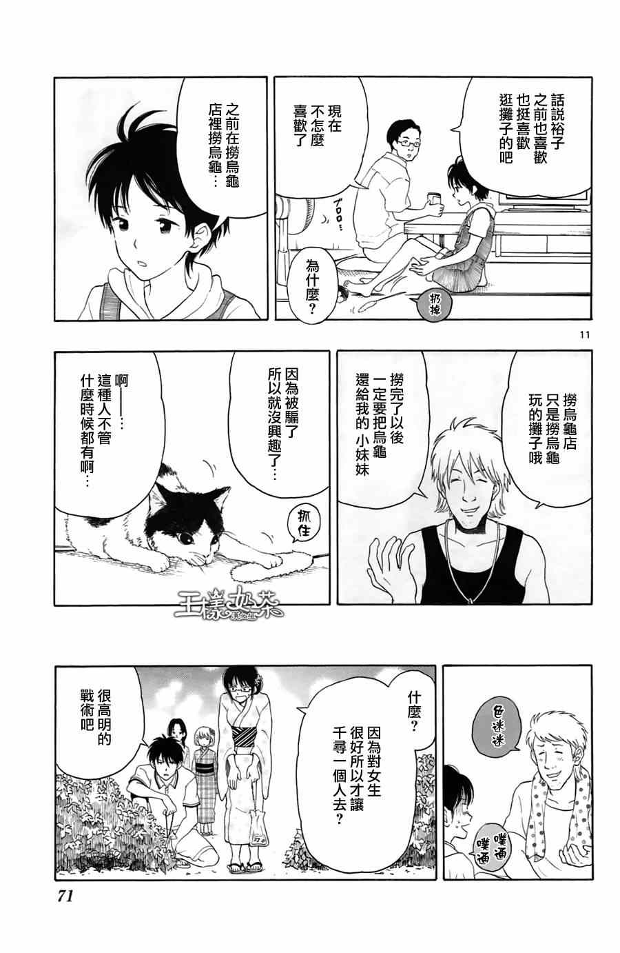 《汤神君没有朋友》漫画最新章节第13话免费下拉式在线观看章节第【11】张图片