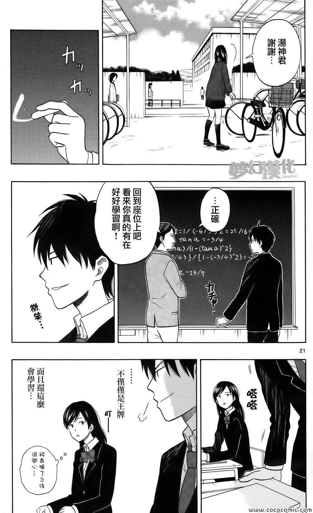 《汤神君没有朋友》漫画最新章节第1话免费下拉式在线观看章节第【21】张图片