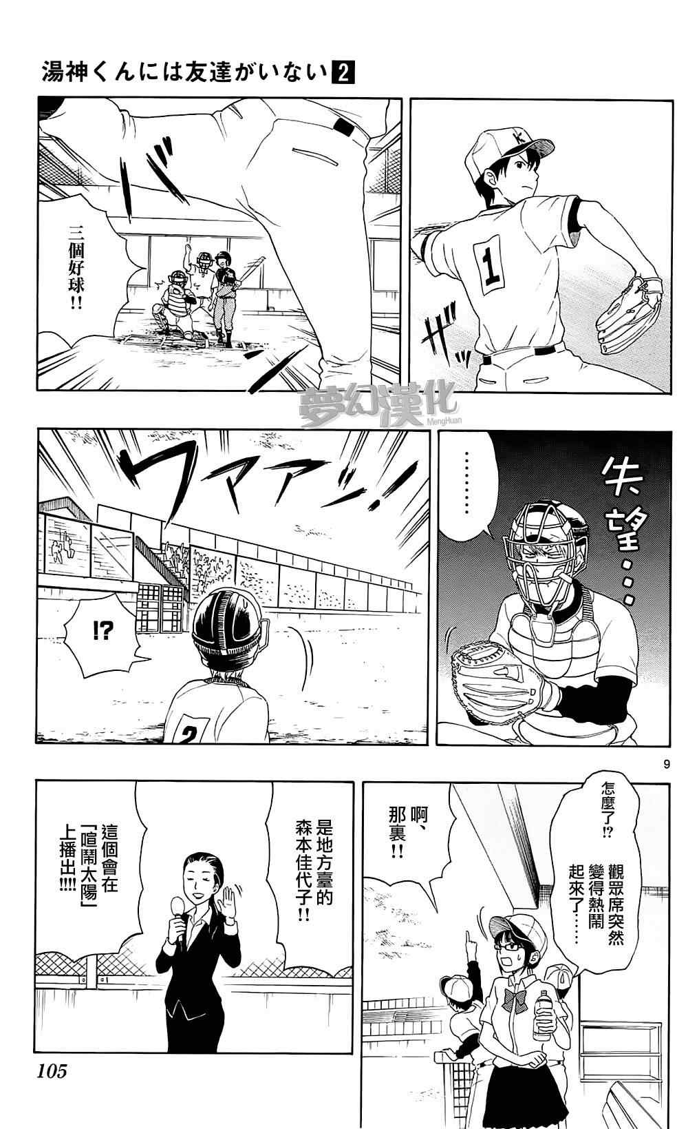 《汤神君没有朋友》漫画最新章节第9话免费下拉式在线观看章节第【9】张图片