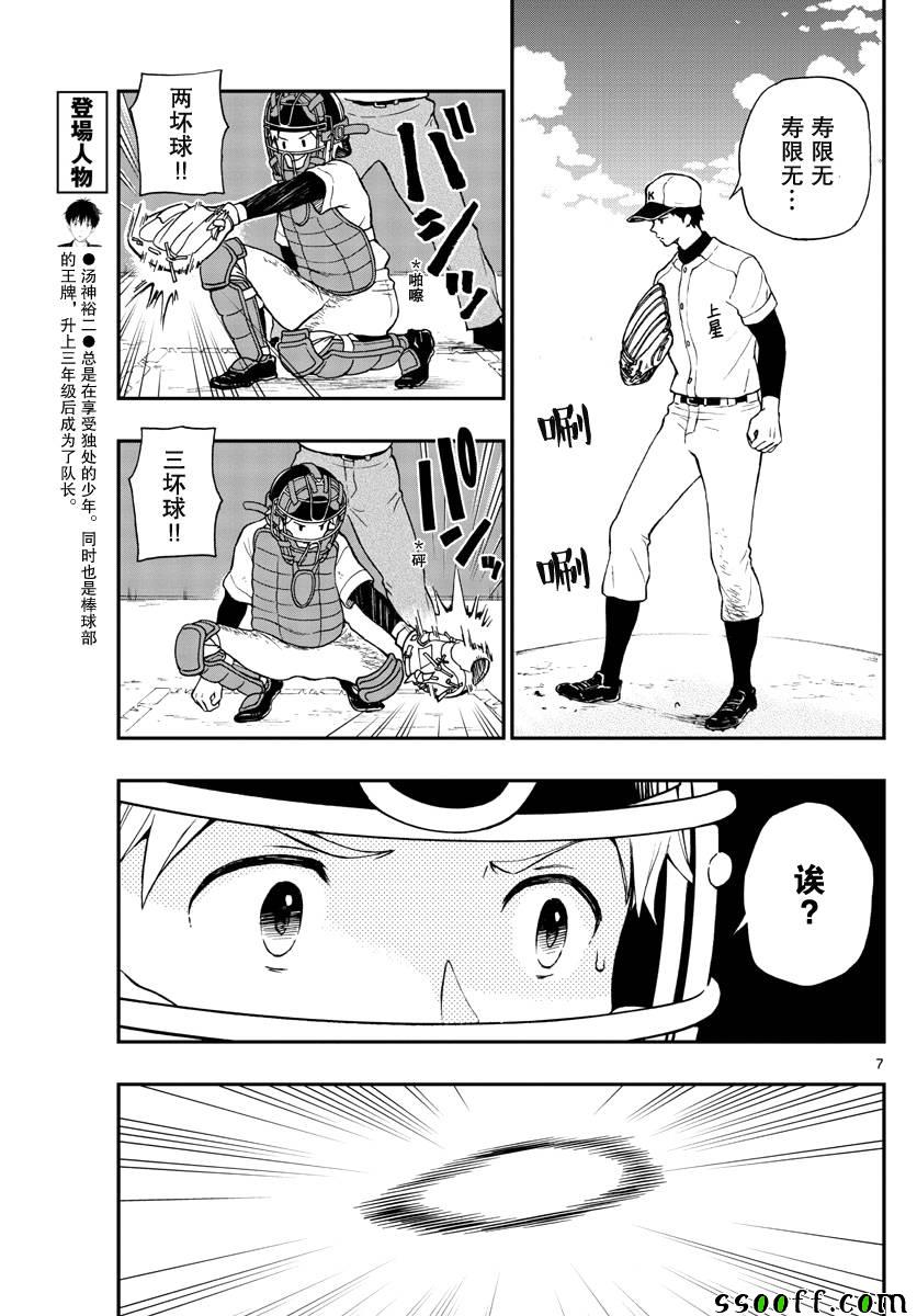 《汤神君没有朋友》漫画最新章节第72话免费下拉式在线观看章节第【7】张图片