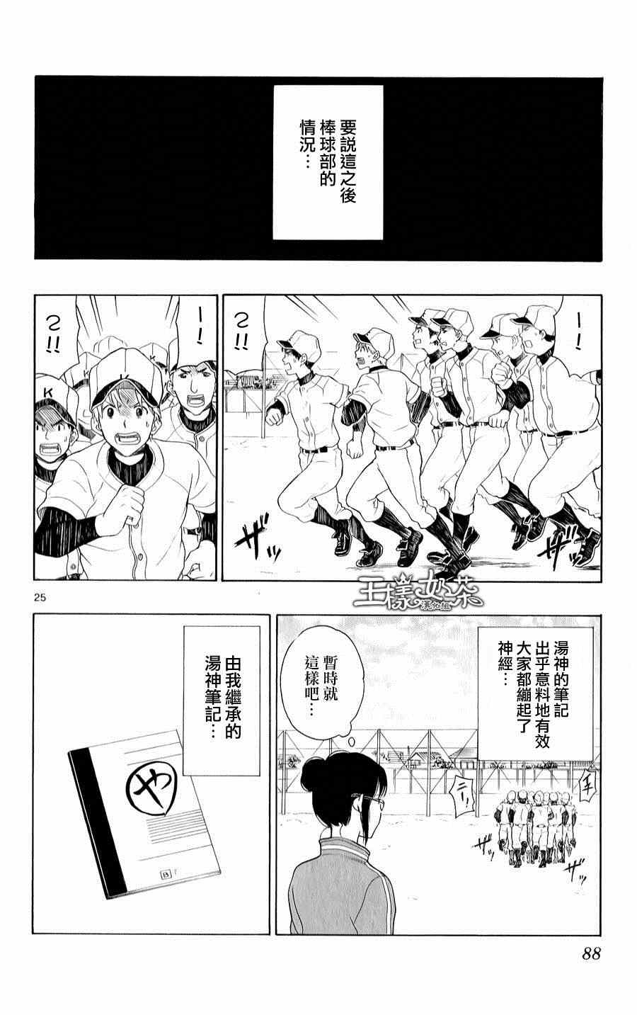 《汤神君没有朋友》漫画最新章节第19话免费下拉式在线观看章节第【26】张图片