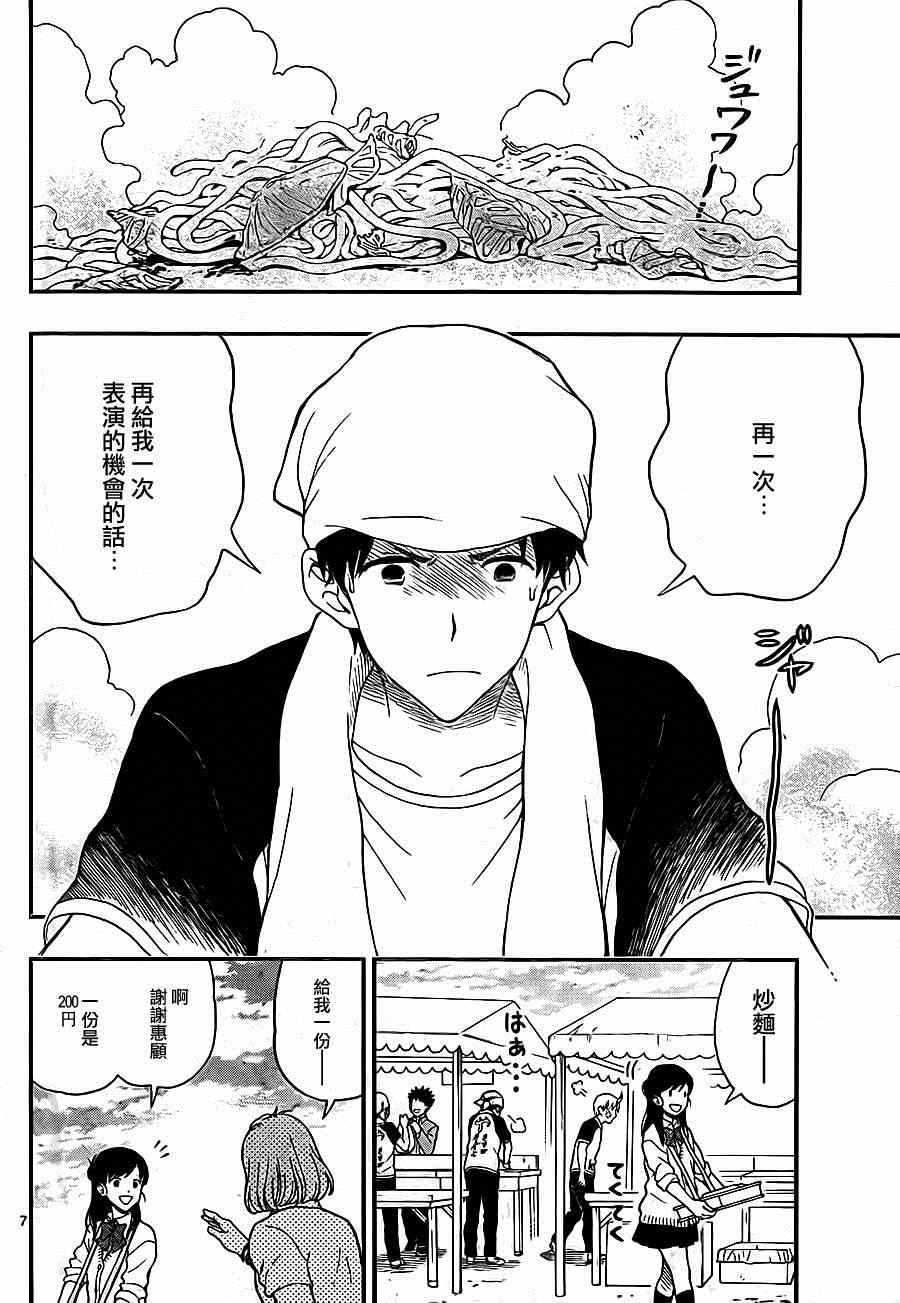 《汤神君没有朋友》漫画最新章节第28话免费下拉式在线观看章节第【8】张图片