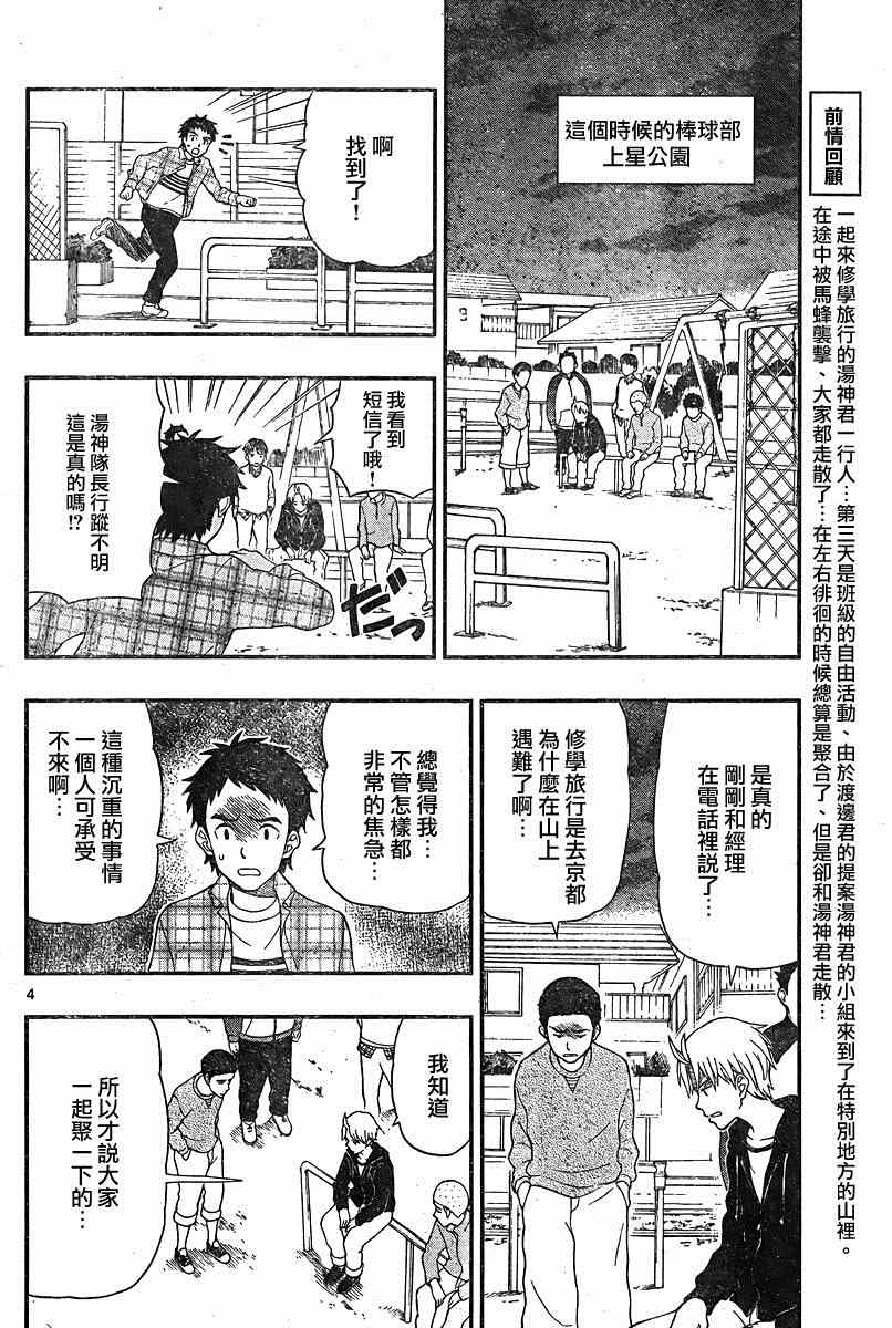 《汤神君没有朋友》漫画最新章节第34话免费下拉式在线观看章节第【4】张图片