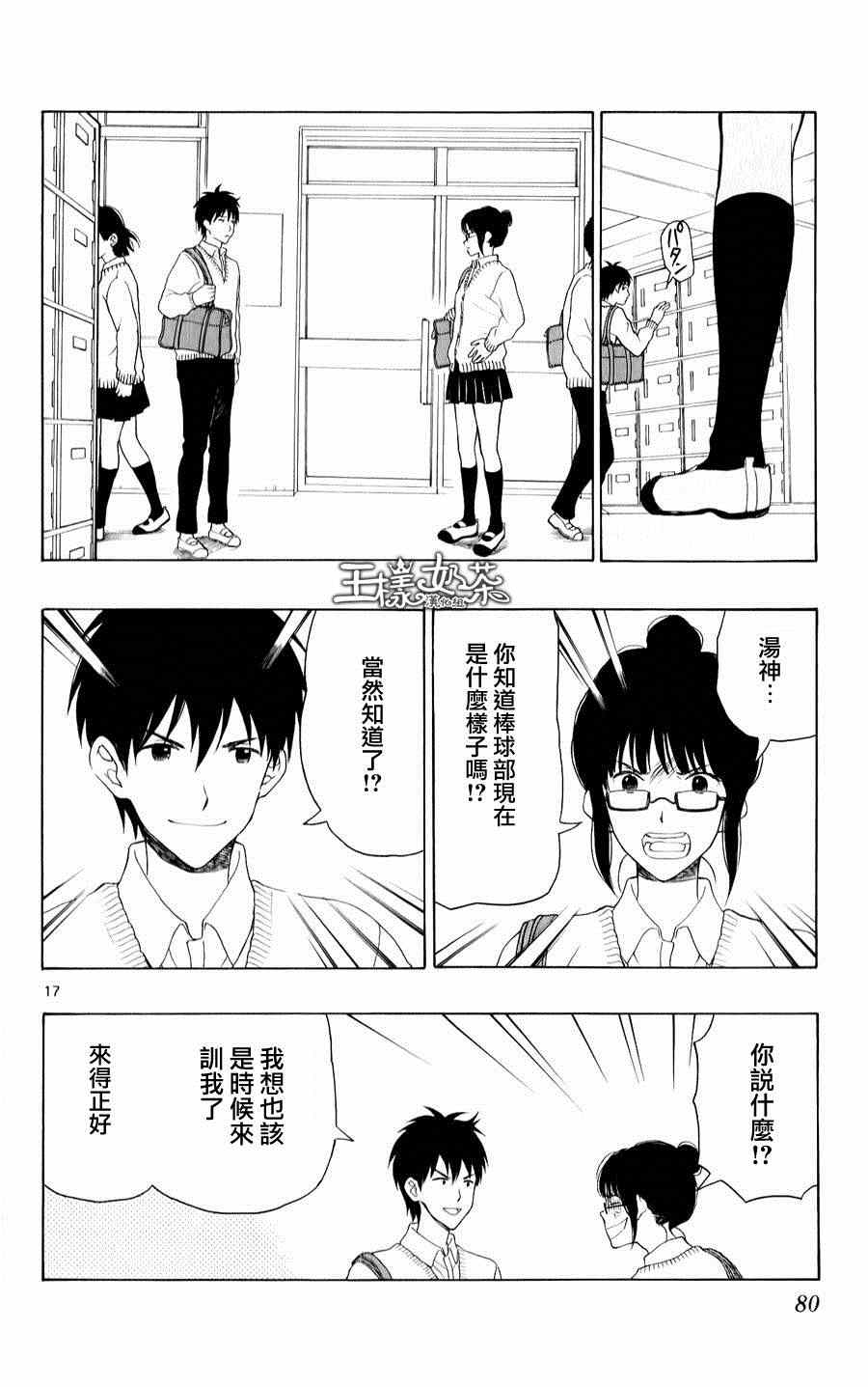 《汤神君没有朋友》漫画最新章节第19话免费下拉式在线观看章节第【18】张图片